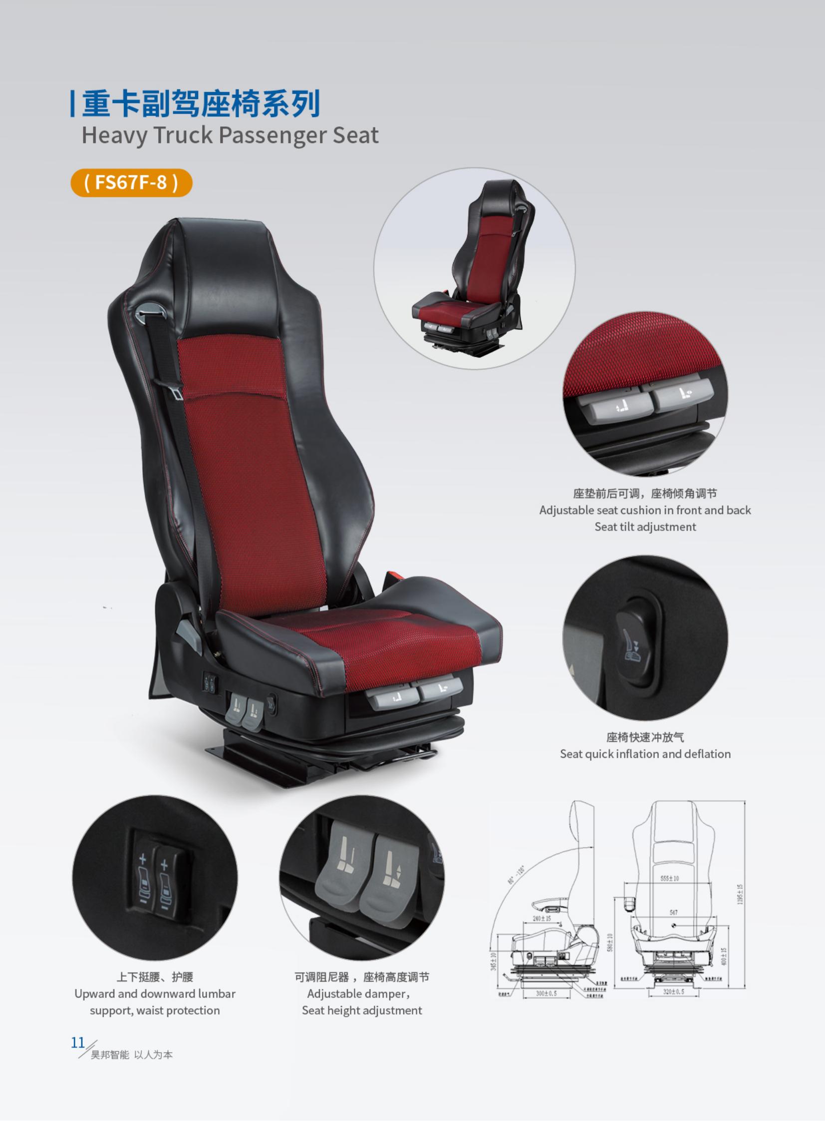 FS67F-8 重卡副駕座椅