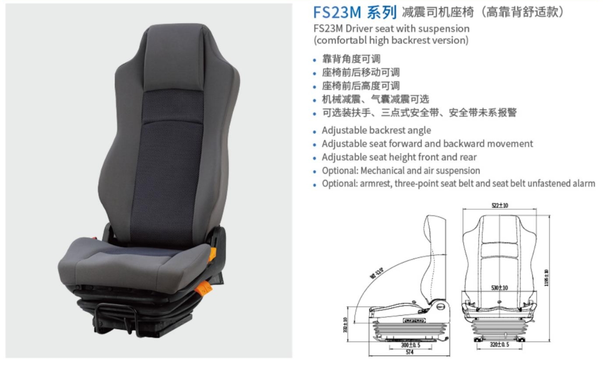 FS23M 減震司機(jī)座椅（高靠背舒適款）