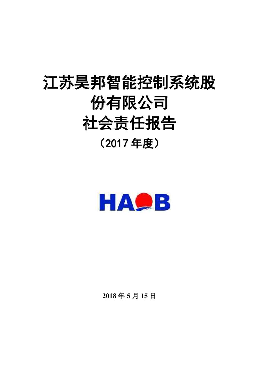 社會(huì)責(zé)任報(bào)告