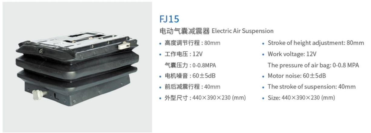 FJ15 電動(dòng)氣囊減震器