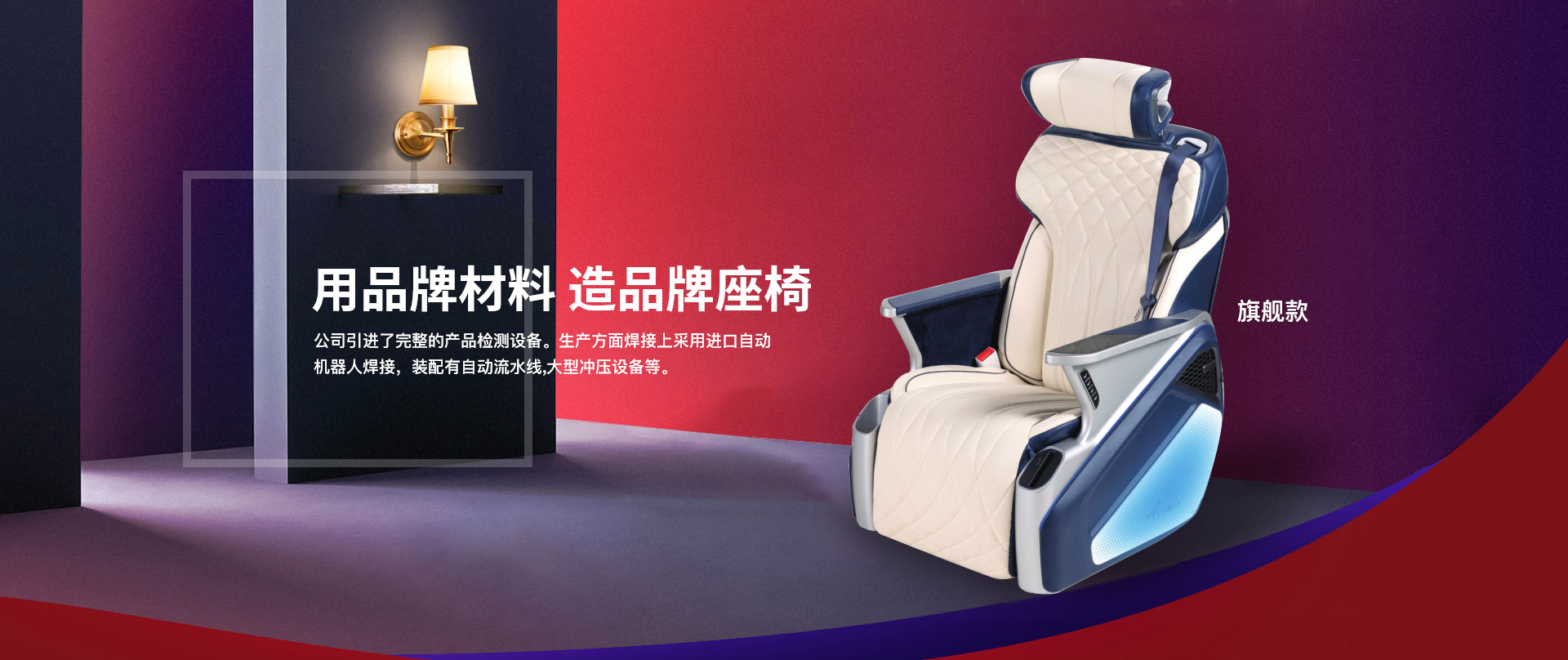 用品牌材料 造品牌座椅