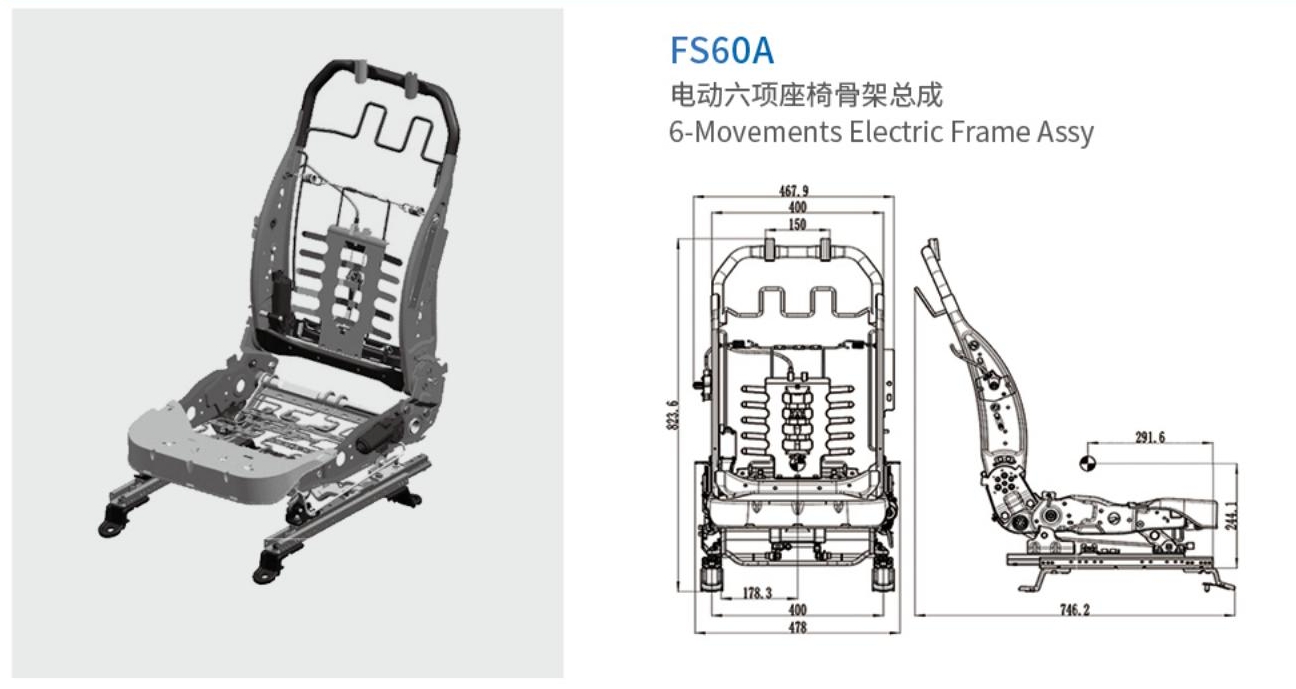 FS60A 電動(dòng)六項(xiàng)座椅骨架總成