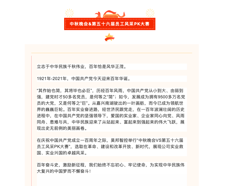 中秋晚會(huì)&第五十六屆員工風(fēng)采PK大賽