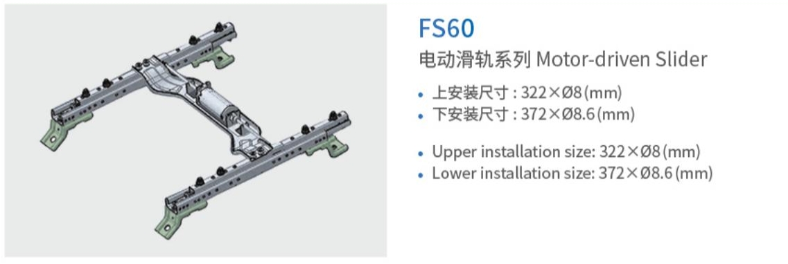 FS60 電動(dòng)滑軌